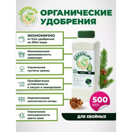 Organic fertilizer "Green Life" for coniferous plants, 0.5 l-2