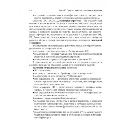 Life safety. Kolesnichenko P.-1
