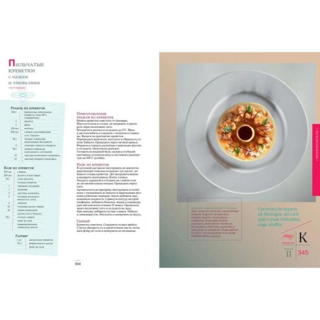 Big Culinary Book. Fish and seafood. Ducass A.-4