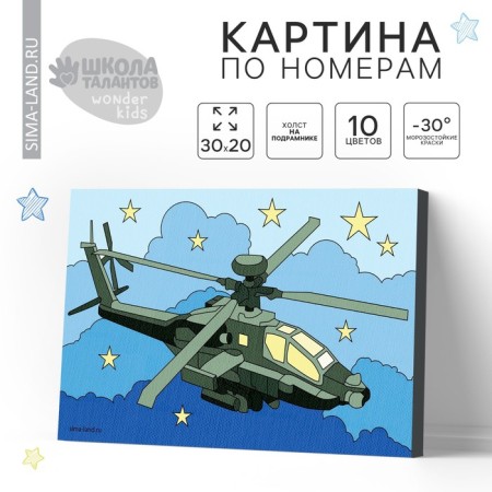 Picture on numbers for children "Military Helicopter", 20 x 30 cm