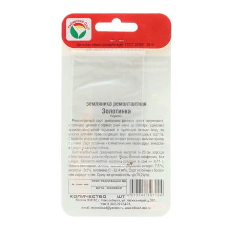Strawberries "Zolotinka", 0.02 g-1