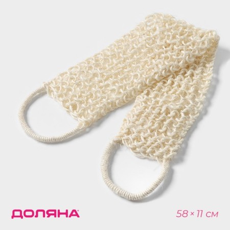 Body washcloth natural shares, 58 × 11 cm