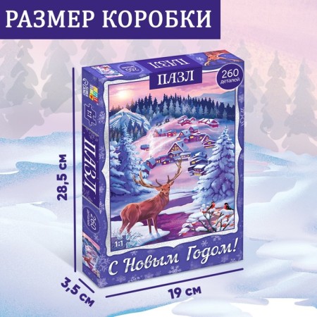 Puzzle "The Magic of the New Year", a large gift box, 260 elements-3