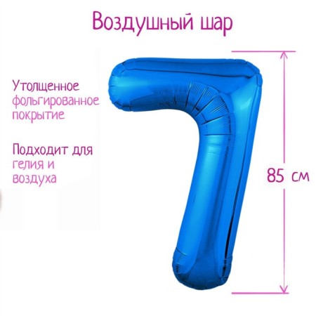 Foil ball 40 "Number 7", blue color, Slim
