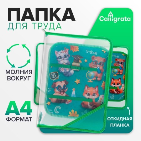 Labor folder A4, 325 x 230 x 25 mm, lightning around, folding bar, plastic, PTR-1, calligrata "animals"-1