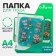 Labor folder A4, 325 x 230 x 25 mm, lightning around, folding bar, plastic, PTR-1, calligrata "animals"