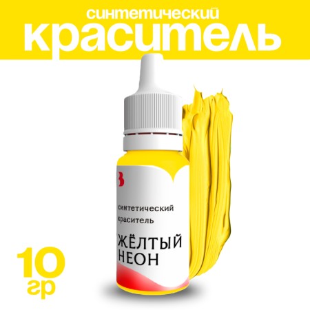 Dye synthetic, liquid, yellow neon, 10 g