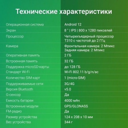 Digma Optima 8259c 4G T310 (2.0) 4C RAM2GB ROM32GB 8 "IPS 1280x800 3G Android 12 103388-7
