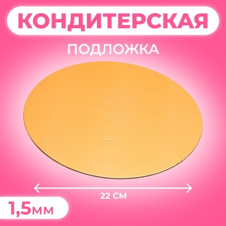 Subway, round, gold-white, 22 cm, 1.5 mm