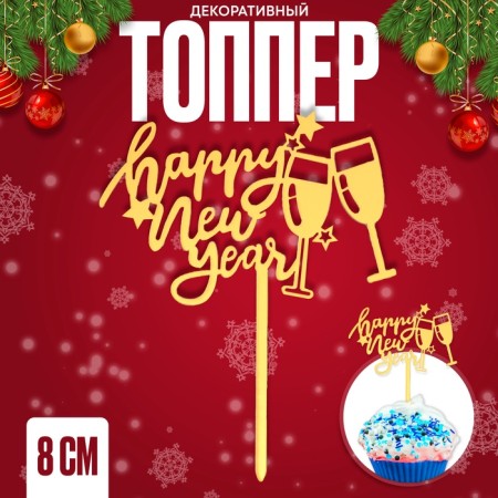 Topper "Happy New Year"