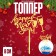 Topper "Happy New Year"