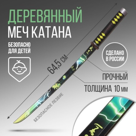 Souvenir wooden weapons "Lightning Anime", 65cm-2