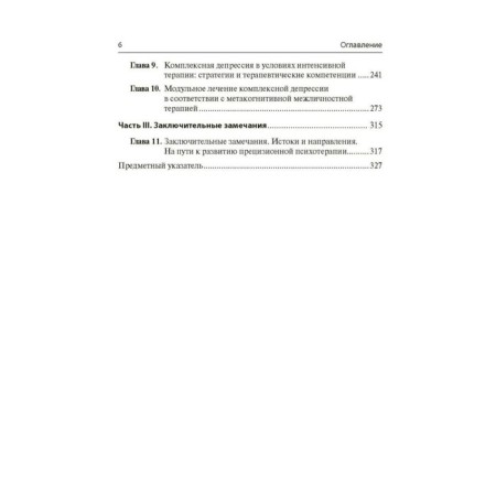 Depression and personality dysfunction. A comprehensive view of functional domains-2