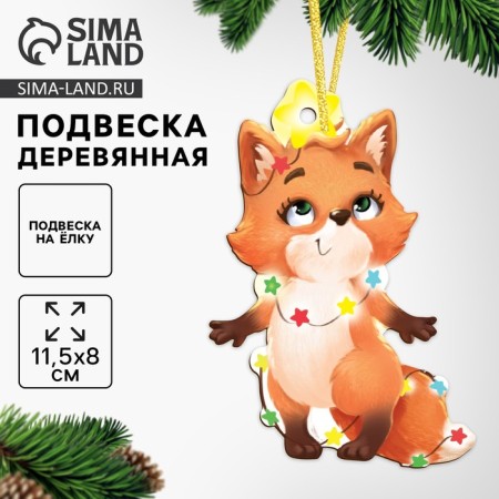 New Year's wooden pendant "New Year! Fox "