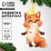 New Year's wooden pendant "New Year! Fox "