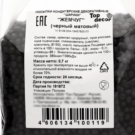 Sprinking confectionery, "pearls", matte black, 700 g-2