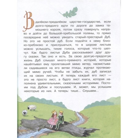 Как принц нашёл свою принцессу-3