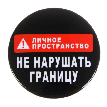 Supply icon “Do not break the border”, d = 56 mm-2