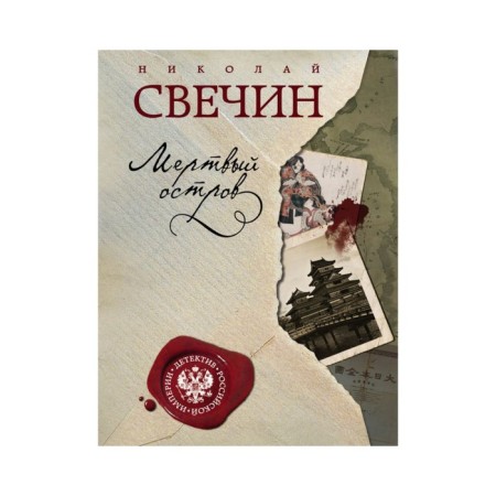 Dead Island. Svechin N.