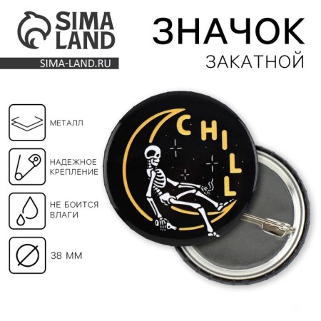 Supply icon "Chill", d = 3.8 cm