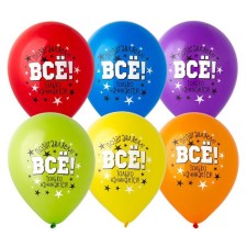 Шар латексный 12" «Всё только начинается» набор 50 шт. МИКС