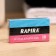 Exchange blades classic rapira, 10 blades