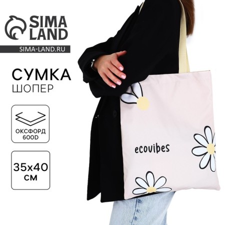 Bag Schoper "Flowers" 35x0.5x40 cm, Department without lightning, without lining, beige