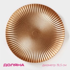 A dish for fruits of the ATLANTA DOLANT, D = 19.5 cm, the color of the gold