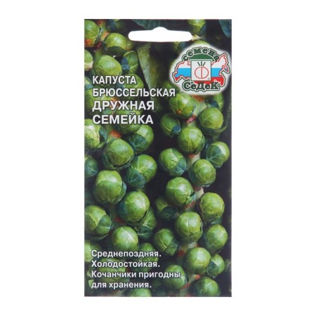 Brussels Cabbage seeds "Friendly Family", 0.3 g