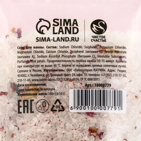 Bath salt with wild rose petals, 150 g, pure happiness-5