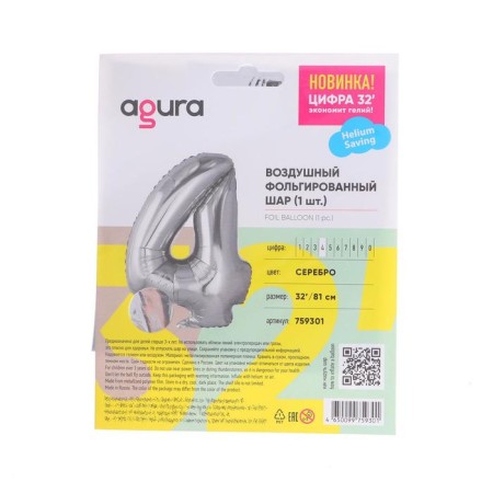 Foil ball 32 "Number 4", silver color-1