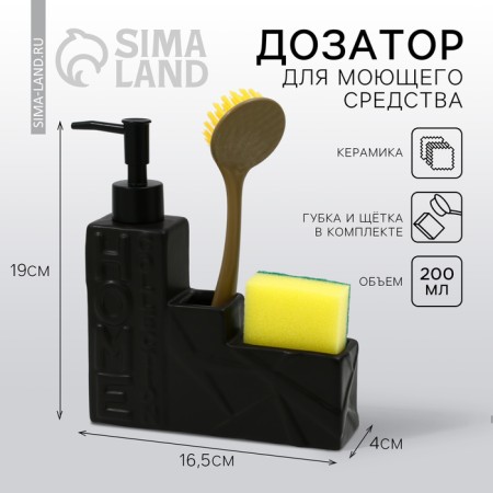 A dispenser for liquid soap with a sponge and a brush for dishes, black, 16 x 12 x 4 cm.