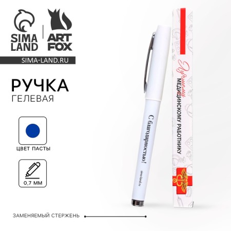 Gel pen with a cap "best medical worker", plastic, blue paste 0.7 mm