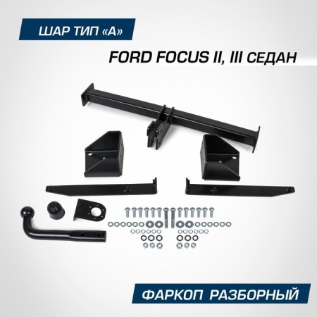 Ford Focus II, III 2005-2019, ball A, 1500/75 kg.