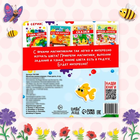 Magnetic book-toy "Learning Colors", 8 p.-5