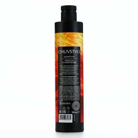 Hair shampoo, brightness and fortification, 300 ml, Chuvstvo by Ural Lab-6