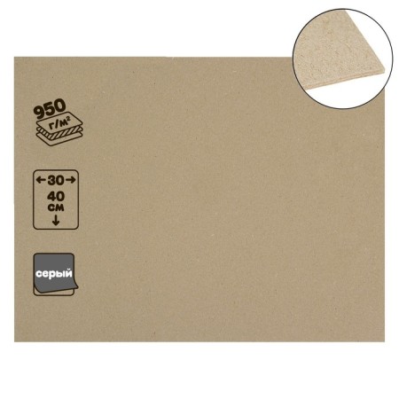 Binding cardboard (shelter) 1.5 mm, 30 x 40 cm, 950 g/m2, gray