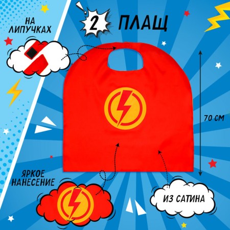 Carnival set "Red Lightning": cloak and mask-2
