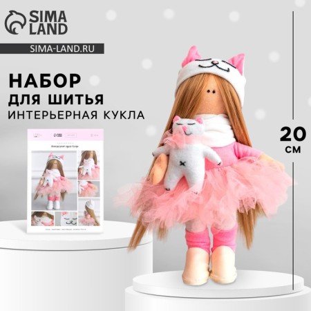 Sewing kit. Interior doll "Candy", 20 cm