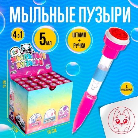 Soap bubbles 4 in 1, bubbles, pen, seal, with backlight
