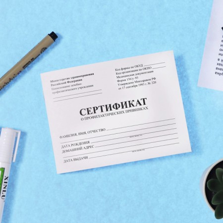 Certificate of preventive vaccinations A6, 12 sheets, form 156/U-93