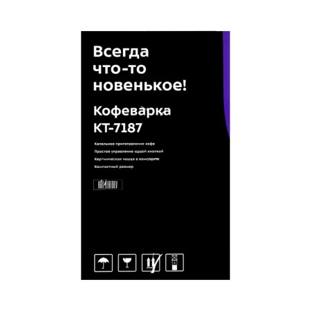Coffee machine KitFort KT-7187, drip, 350 W, 0.15 l, black-7