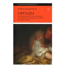 Orgasm, or love joys in the West. The history of pleasure from the 16th century to the present day. 3rd edition. MUSHUMBLE R.
