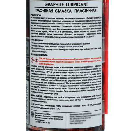 Silverline graphite lubricant, 200 ml, aerosol-7