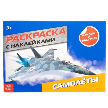 Coloring with stickers "Aircraft", 16 p.