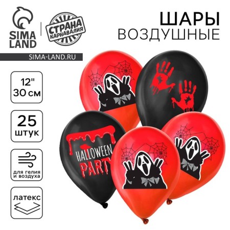 Shar Latex 12 "Halloween Party, 25 pcs.