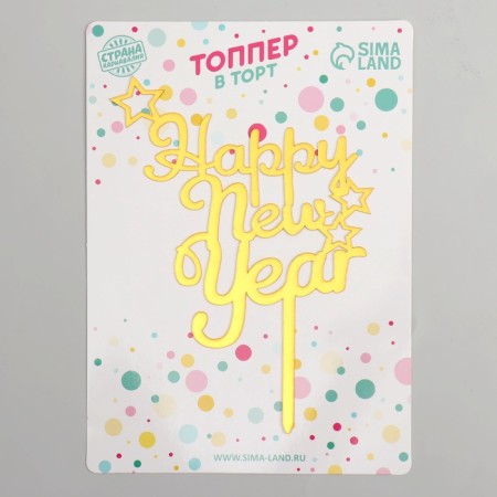 Topper "Happy New Year", stars-2