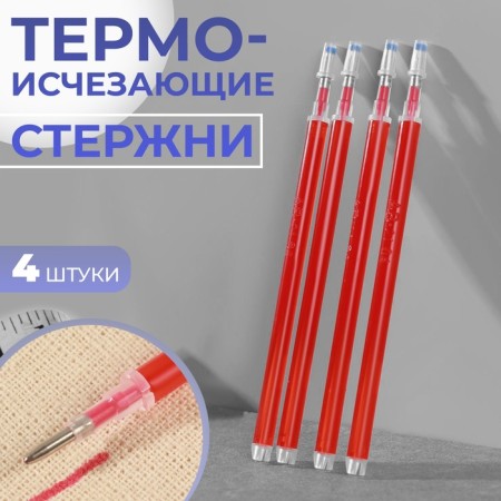 A set of rods, heat -based, 4 pcs, red color