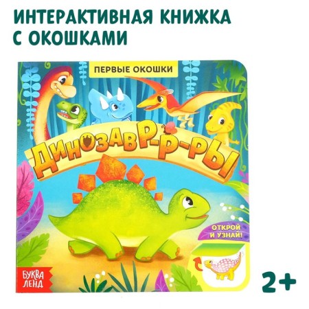 Book with windows "Dinosaurs", 10 p.