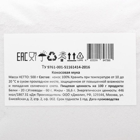 Coconut flour, 500 g-2